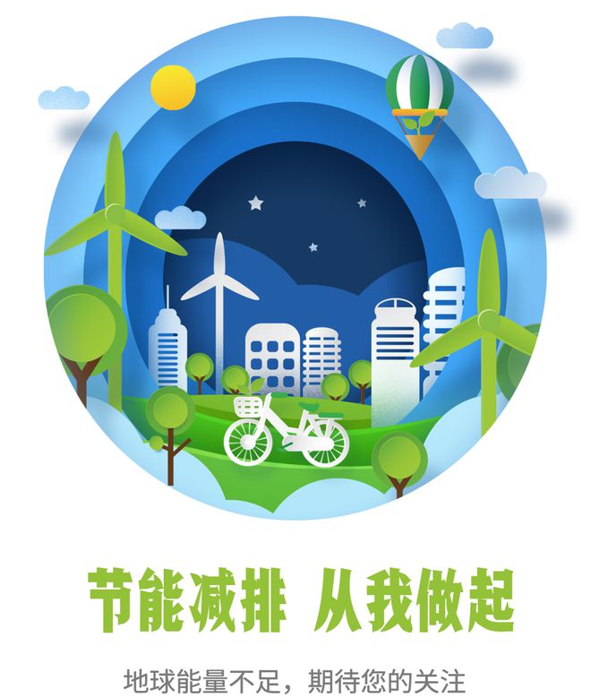 2023全国节能宣传周天博 节能降碳你我同行(图1)
