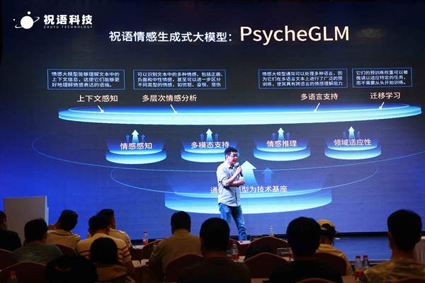 天博祝语未来科技发布首个情感生成式大模型(图2)