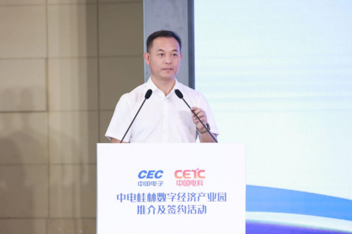 天博中电桂林数字经济产业园推介及签约系列活动成功举办(图2)