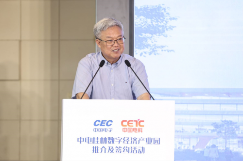 天博中电桂林数字经济产业园推介及签约系列活动成功举办(图4)