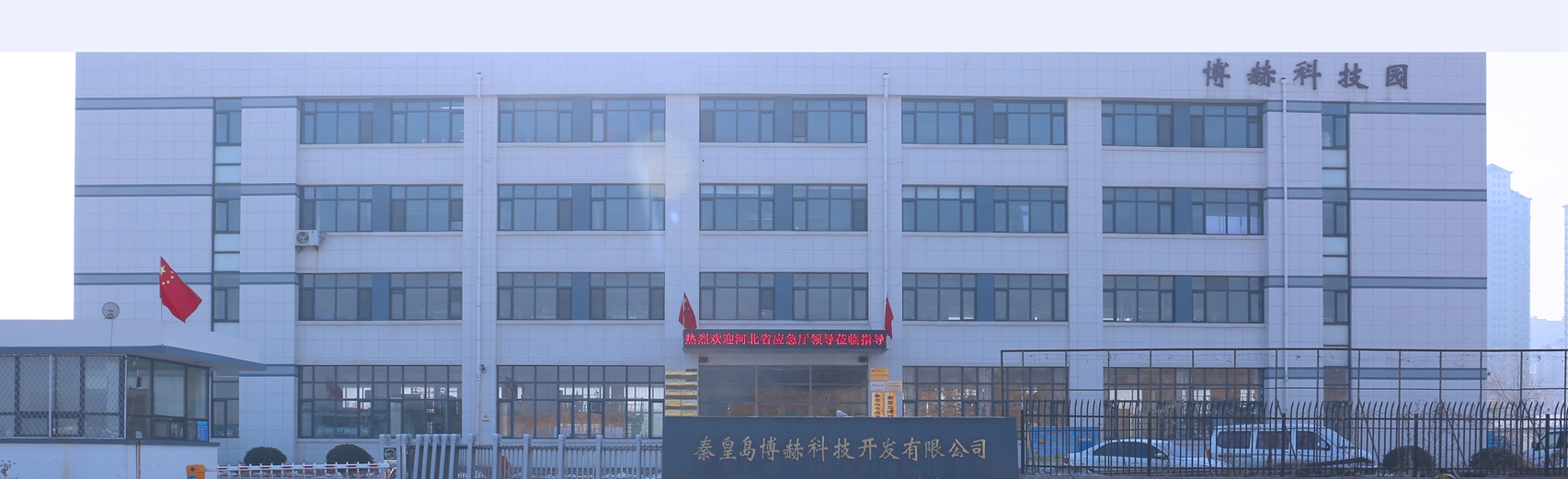 秦皇岛博赫科技开发有限公司天博(图1)