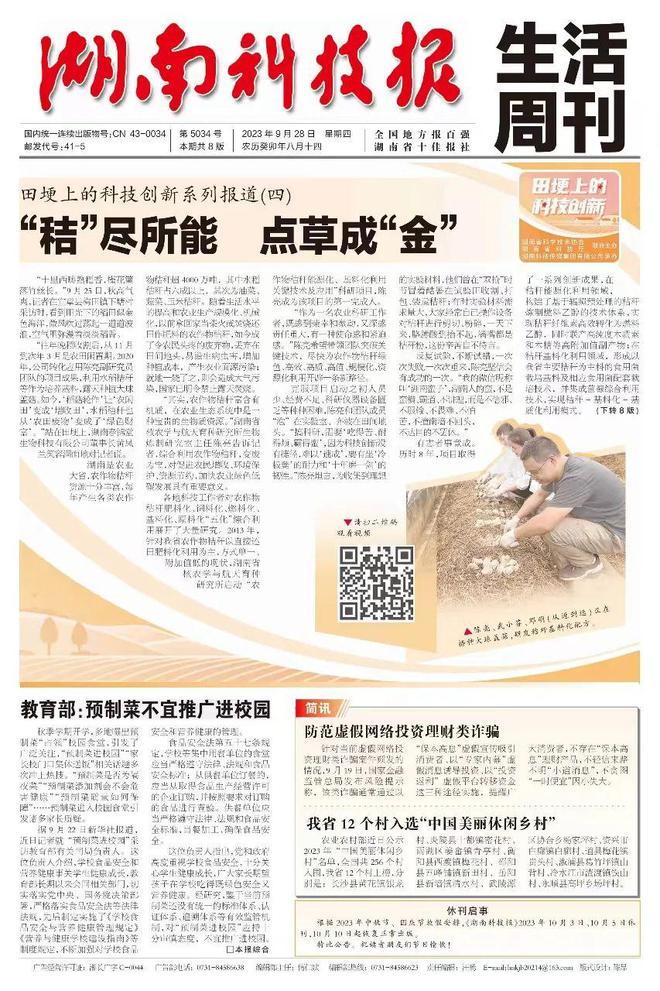 田埂上的科技创新系列报道（四）︱“秸”尽所能 点草成“金”天博(图1)