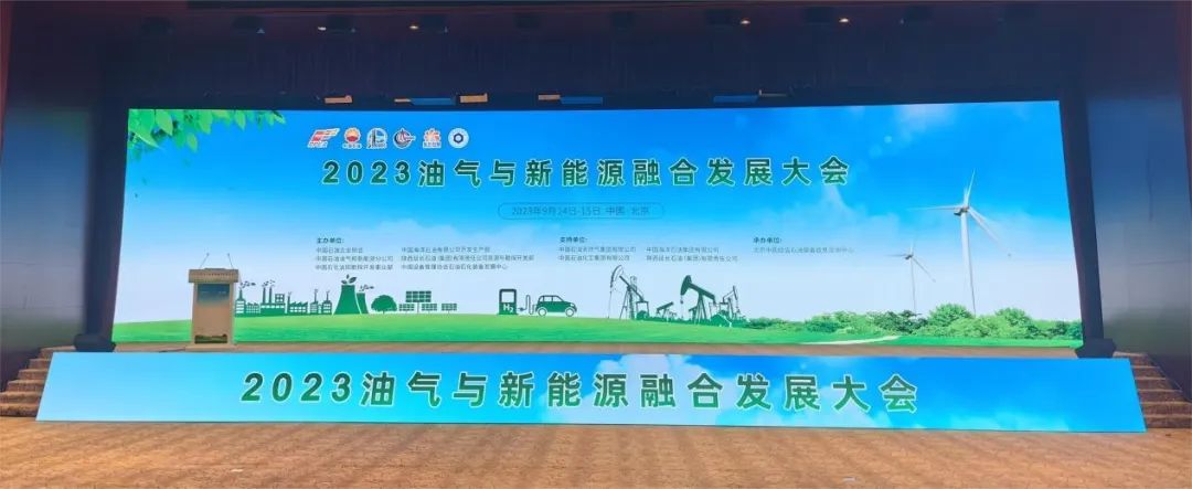 新能源储能技术的天博机遇与挑战 金盘科技受邀参加2023油气与新能源融合发展大会(图2)