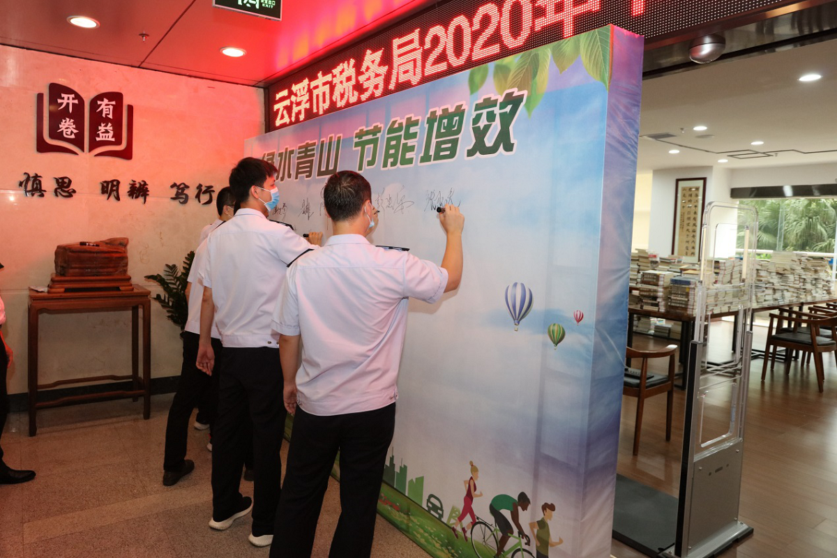 天博树立节能意识 共建绿色环境 ——云浮税务多措并举创新开展节能宣传周系列活动(图2)