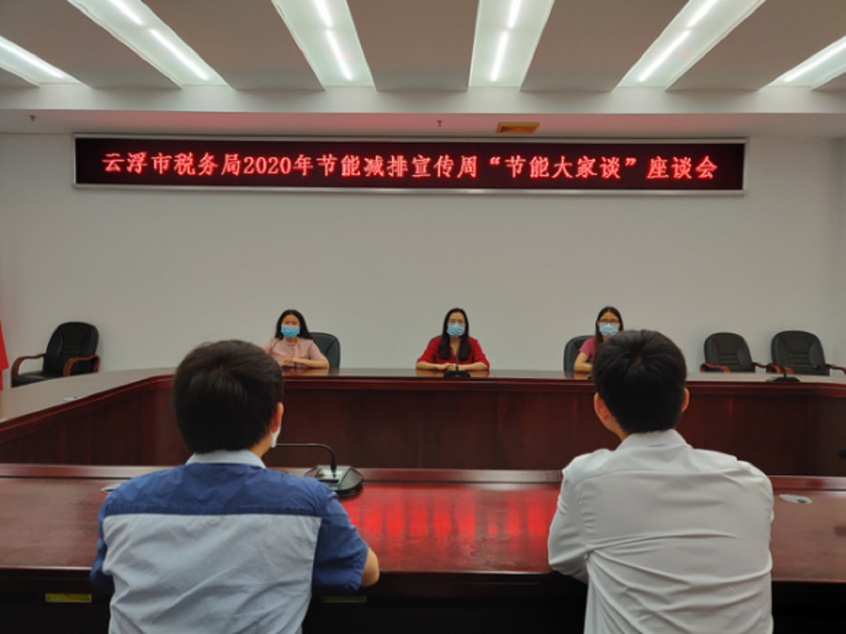 天博树立节能意识 共建绿色环境 ——云浮税务多措并举创新开展节能宣传周系列活动(图3)