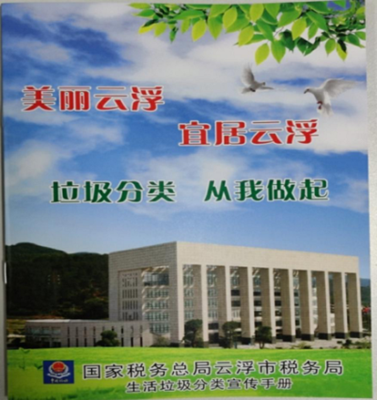 天博树立节能意识 共建绿色环境 ——云浮税务多措并举创新开展节能宣传周系列活动(图4)