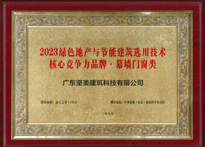 天博广东坚美建筑科技：树立行业低碳节能标杆 推动绿色建筑高质量发展(图1)