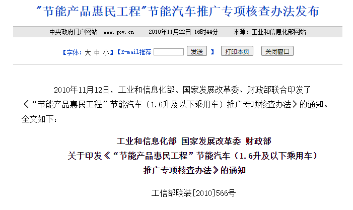中国汽车70年｜16天博L及以下节能环保汽车推广补贴政策发布(图1)