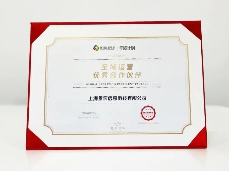 景栗科技再获腾讯智慧零售「千域计天博划」3项荣誉(图2)