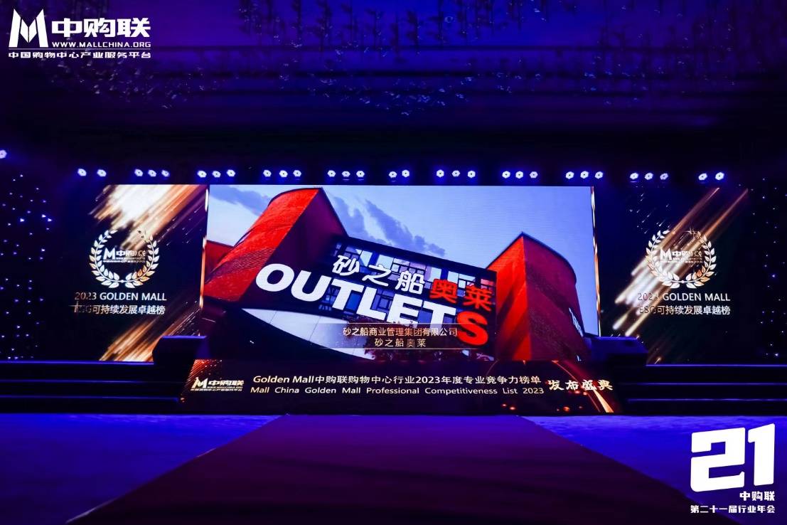 天博坚守环保与社会责任砂之船奥莱荣登2023ESG可持续发展卓越榜单！(图1)