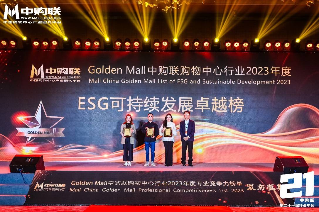天博坚守环保与社会责任砂之船奥莱荣登2023ESG可持续发展卓越榜单！(图4)