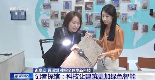 天博让建筑发电！跟记者探馆高交会 感受前沿科技产品的环保与节能(图2)