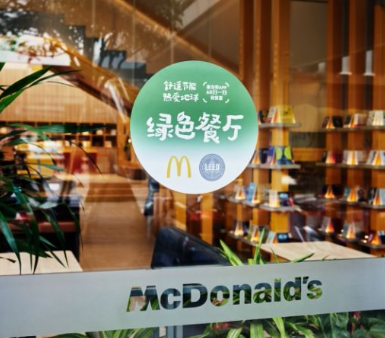 以环保为理念麦当劳中国打造舒适节能绿色餐厅天博(图1)