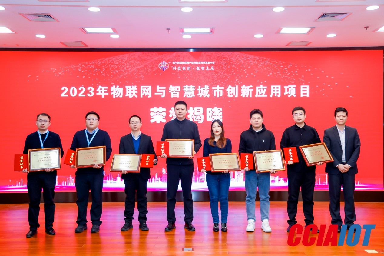 天博和易充获2023物联网与智慧城市创新应用项目节能环保优秀解决方案奖(图1)