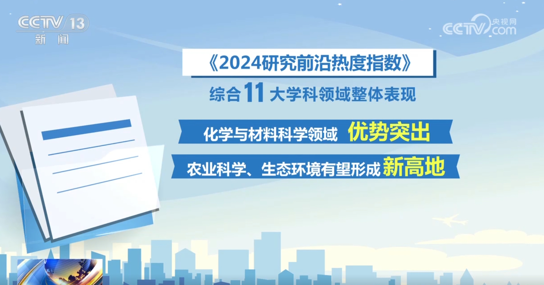 把“关键变量”转化为高质量发展“最大增量” 中国科技创新“本领”强天博(图3)